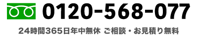 お問合せ先電話番号